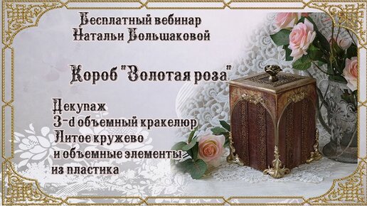 Наталья Родина - VANILLEdecor мастерская