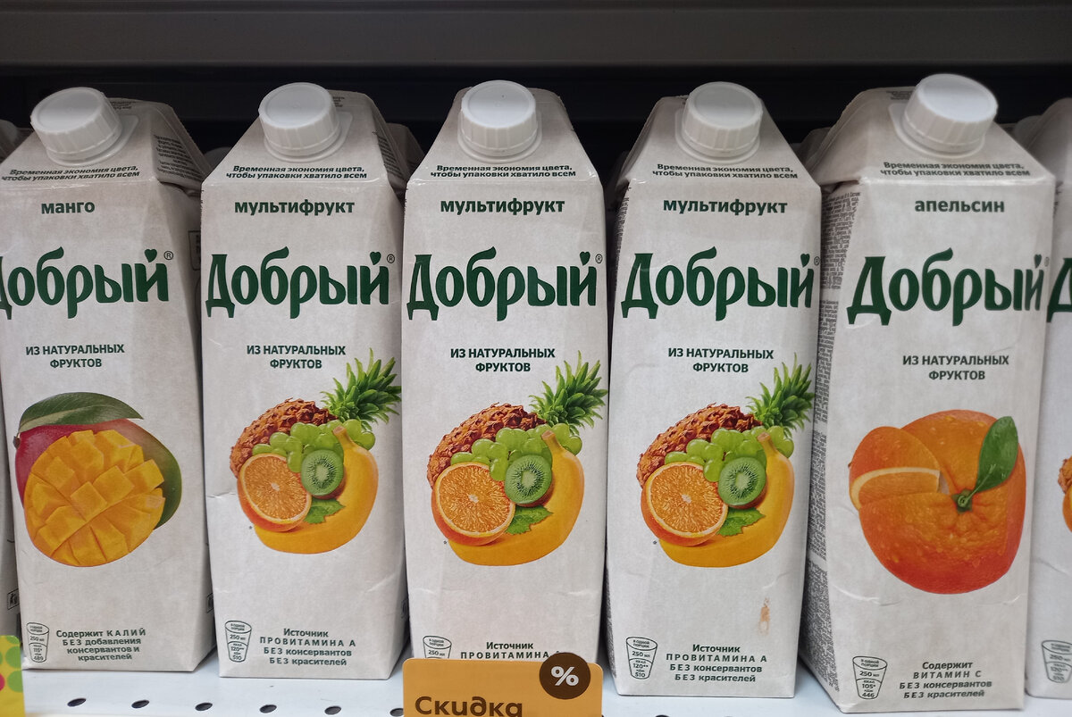 Соки и нектары "Добрый" (фото автора)