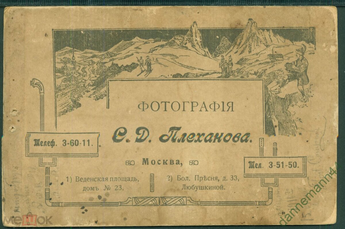 Оборотная сторона фотокарточки ателье С.Д. Плеханова в период 1915-1917 годов, когда заведение располагалось по двум адресам