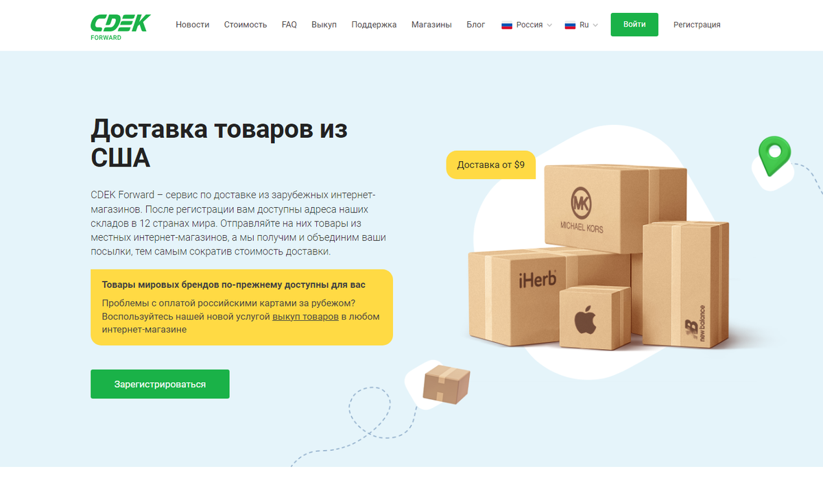 Сдэк форвард китай