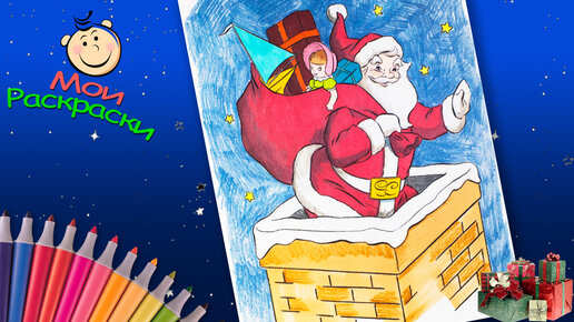Раскраски Мультфильм Санта-Клаус с мешком