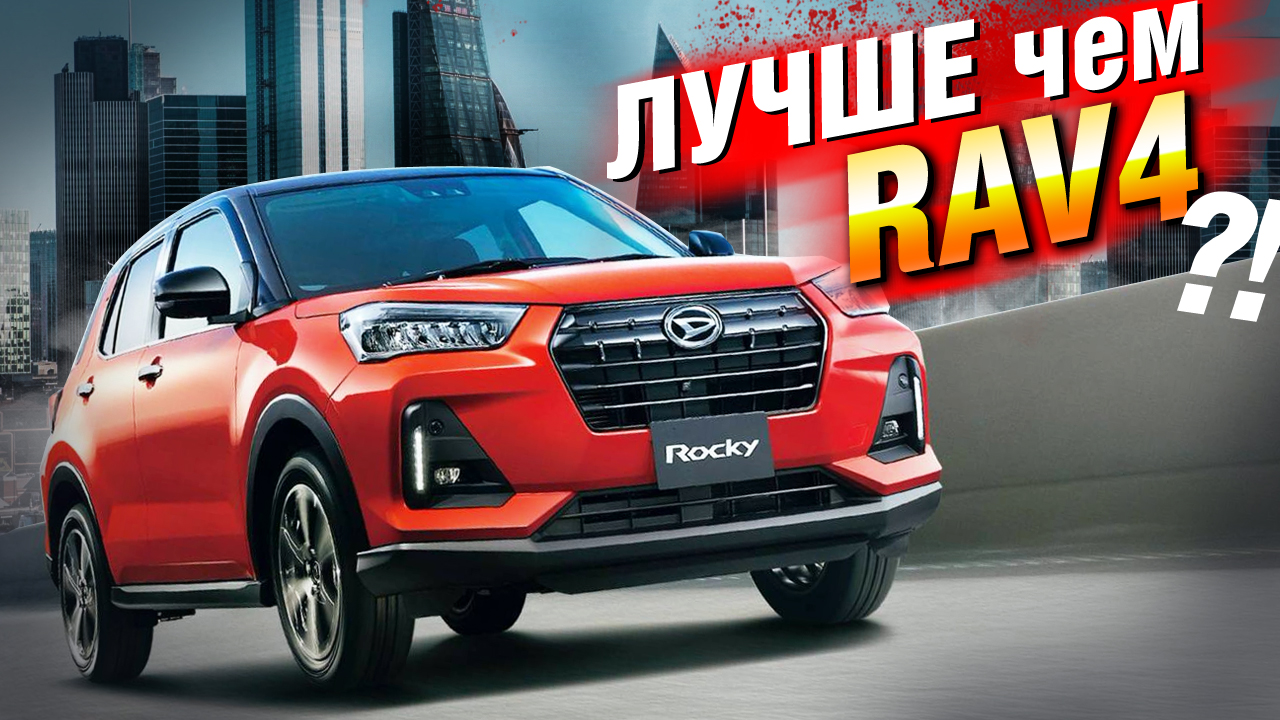 ТОЙОТА УДИВЛЯЕТ - кроссовер Toyota RAIZE и Daihatsu ROCKY II