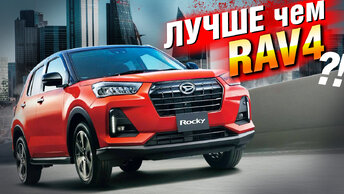 ТОЙОТА УДИВЛЯЕТ - кроссовер Toyota RAIZE и Daihatsu ROCKY II