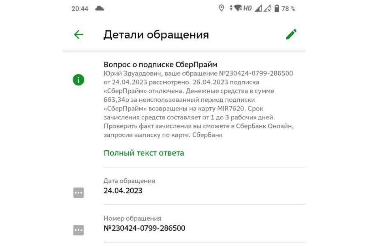 СберБанк вернул деньги за подписку СберПрайм. | Разумный Потребитель 🛒 |  Дзен