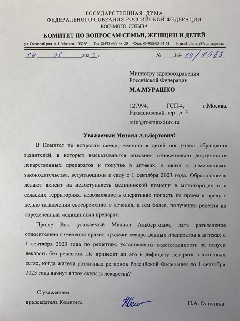 Минздрав сегодня дал ответ на запрос из Госдумы о доступности лекарств в  аптеках для простых людей с 1 сентября | МНЕНИЕ# | Дзен