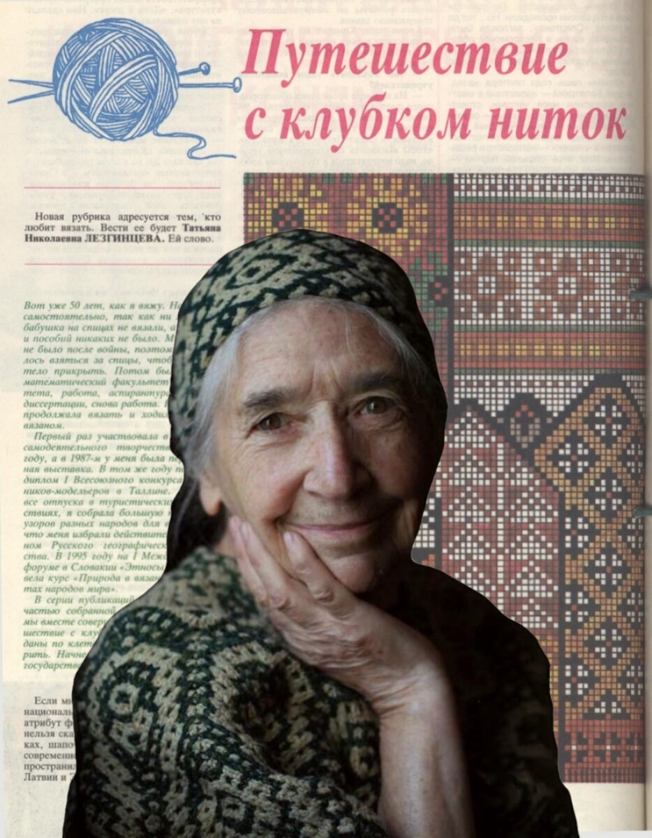 Татьяна Николаевна Лезгинцева