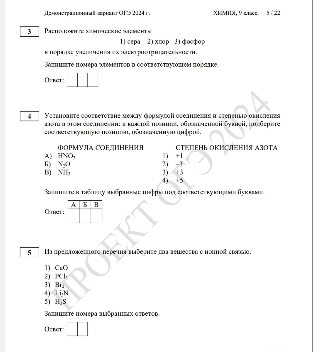 Номер 39 огэ. 21 Вариант химии 2024 разбор