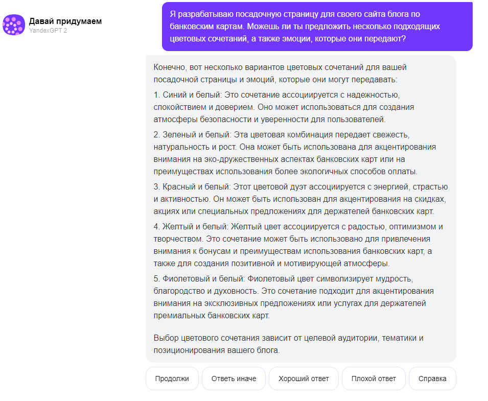Ответ от YandexGPT-2