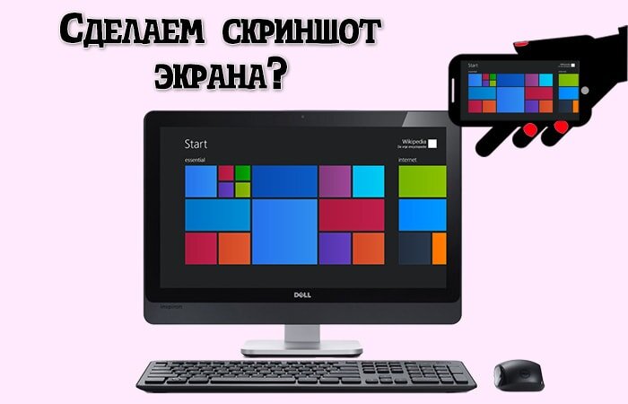 8 способов сделать скриншот в Windows 10