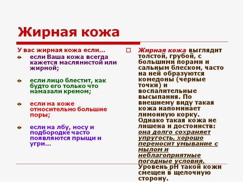 Признаки толстого. Правила ухода за жирной кожей. Характеристика жирной кожи. Признаки жирной кожи лица.