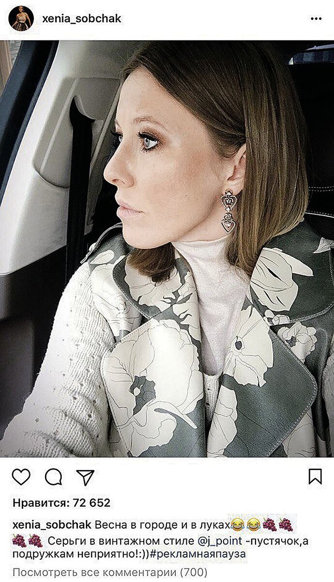 Ксения Собчак отмечает каждый свой коммерческий пост пометкой «рекламная пауза». Подписи придумывает в своем фирменном язвительном стиле.
Фото: Instagram.com