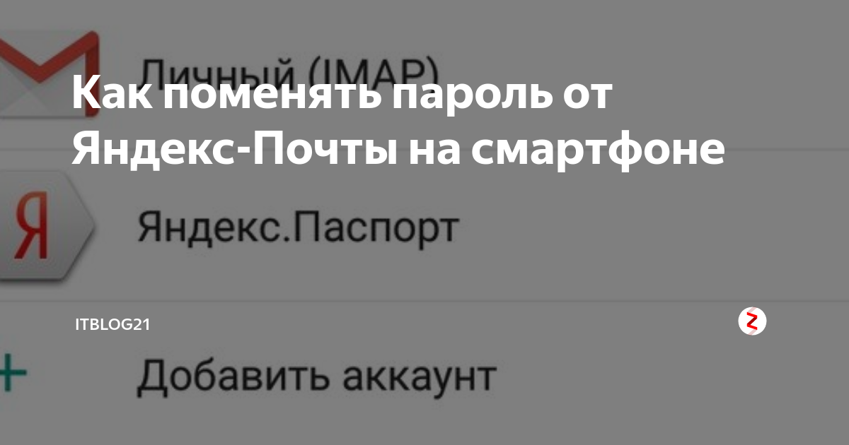 как узнать пароль от яндекс аккаунта на телефоне
