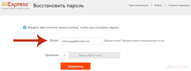 Способы восстановления логина и пароля на AliExpress