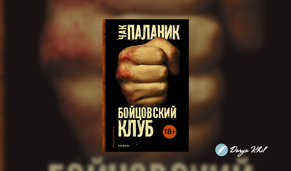 Книги паланика список