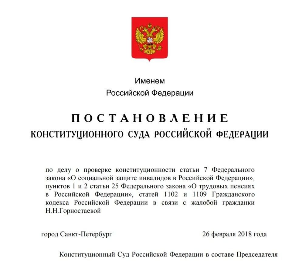 Скриншот Постановления Конституционного суда по делу о пенсиях 