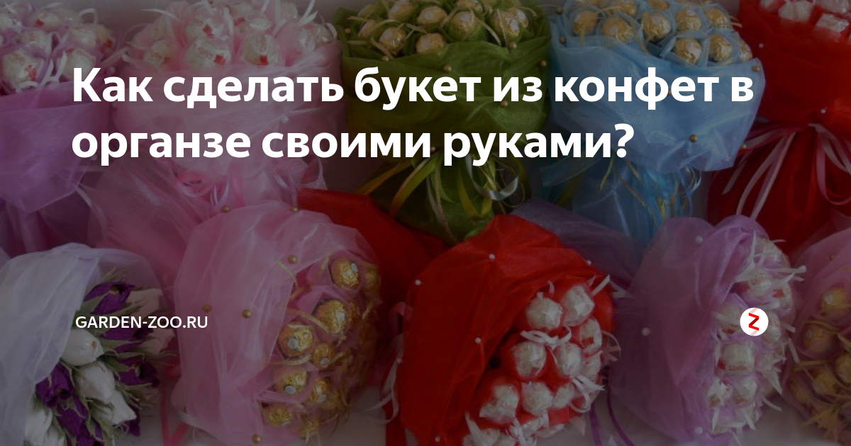 Как сделать букет из конфет к 1 сентября своими руками