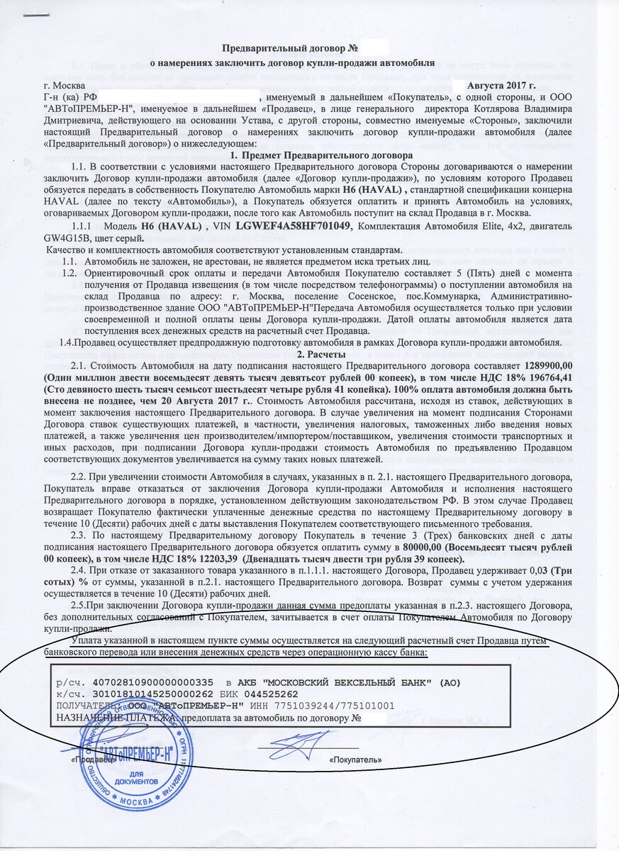 Оформление предварительного договора купли-продажи автомобиля | Что делать  | Дзен