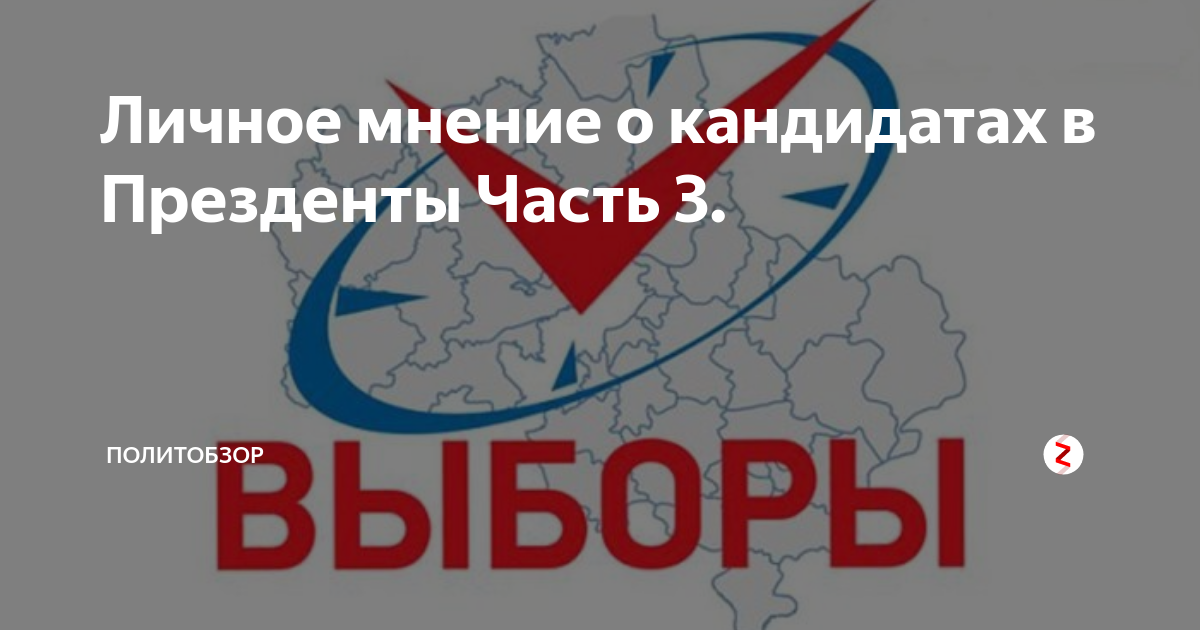 политобзор