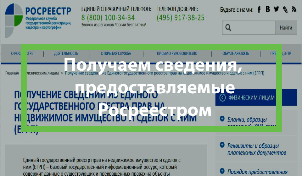 Номер выписки из егрн для госуслуг. Росреестр сведения. Получить сведения о состоянии индивидуального лицевого счета. Код окпо. Получение сведений.