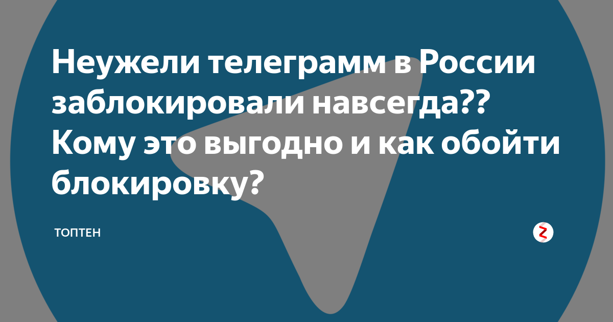 Запрет телеграмма 2025. Запрет телеграмма 2025