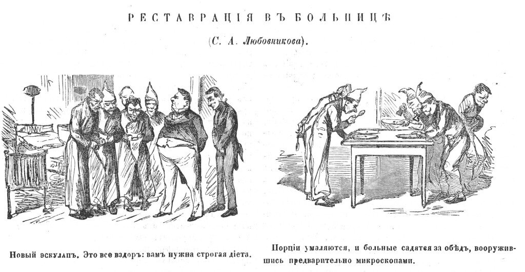 Московские нравы. Сатирический журнал развлечение.