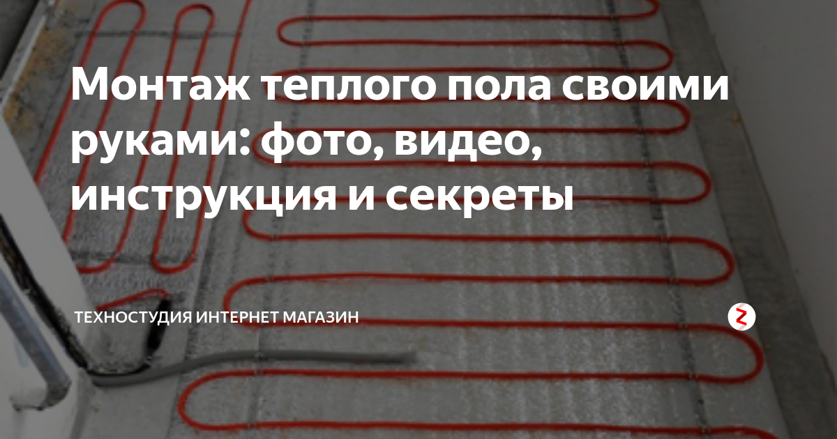 Монтаж электрического теплого пола схема подключения. Схема монтажа теплого пола электрического под плитку. Схема укладки нагревательного кабеля теплого пола. Схема установки теплого пола электрического под плитку. Схематукладки электрического теплого пола.