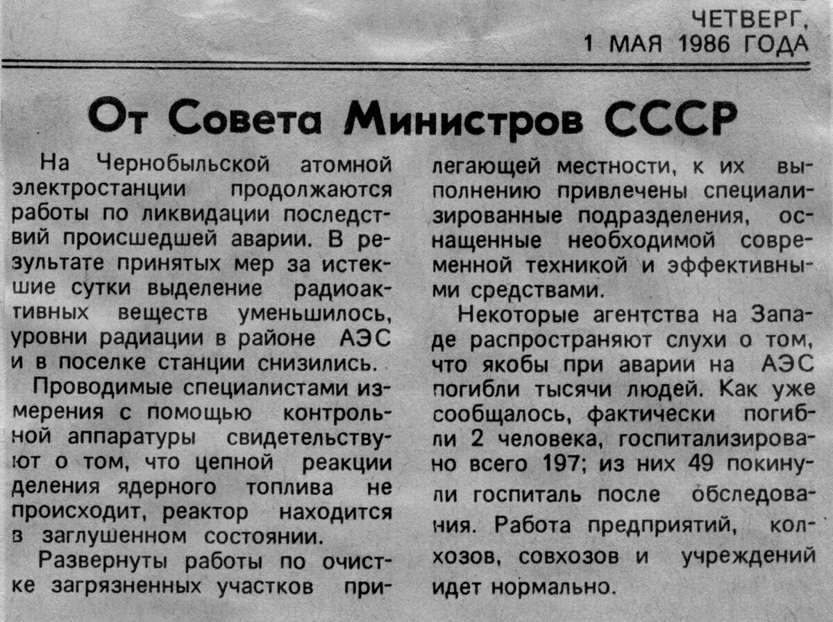 Правда 15 апреля. Газета 26 апреля 1986. Газета Чернобыль. Чернобыльская катастрофа газета правда. Газета правда 26 апреля 1986.