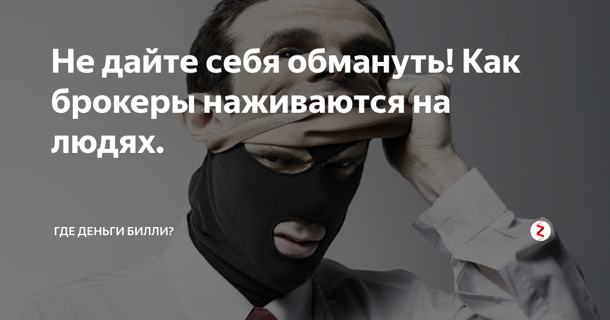 Горбатого могила. Обмануть обманщика. Обман родственников. Человек аферист. Хитрый мошенник.