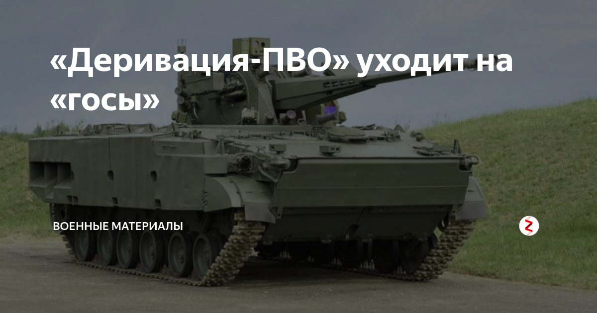 Деривация. Деривация ПВО. Деривация артиллерия. Деривация в лингвистике. 2а91 диривация пвео