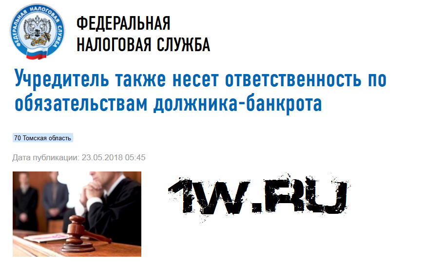 Учредители ооо рф. ФНС России. Федеральная налоговая служба России. Слоган налоговой службы про банкротов.