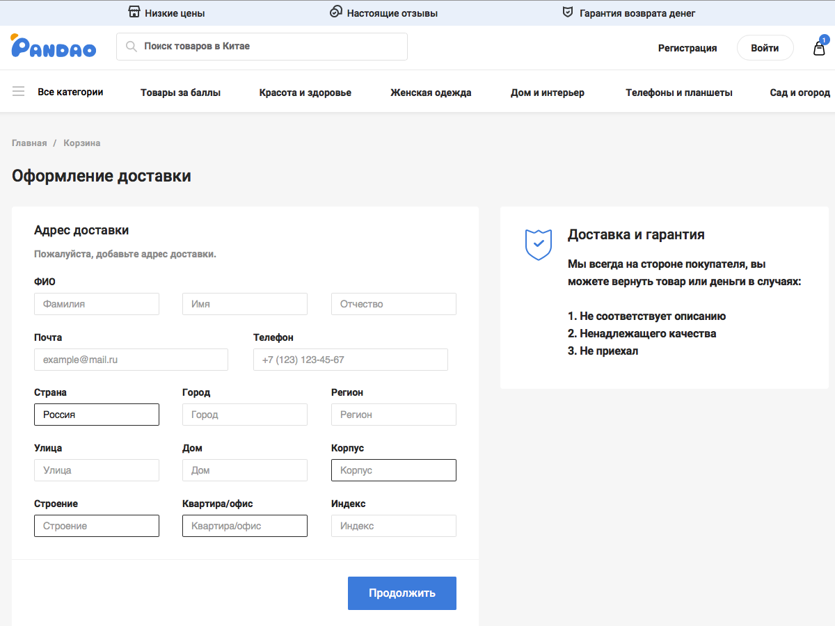 Оформить доставку вашего заказа. Оформление доставки. Пандао как оформить заказ. Правила оформления доставки. Корпус и строение в адресе что писать.