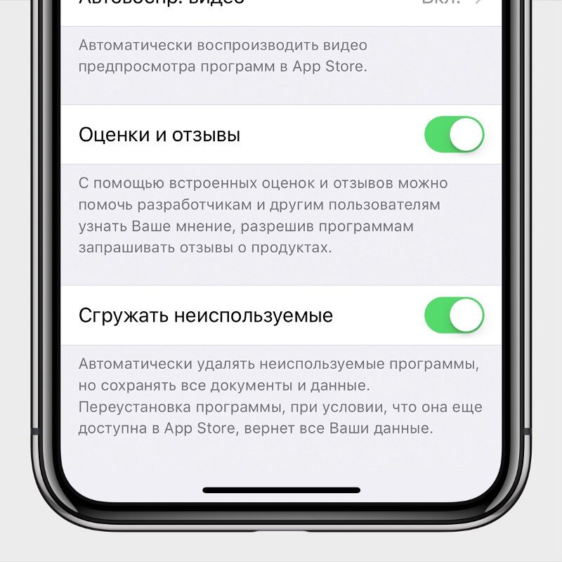 Сгружать неиспользуемые приложения. Сгружать неиспользуемые программы на айфон что это. Сгружать приложения iphone. Сгрузить приложение айфон.