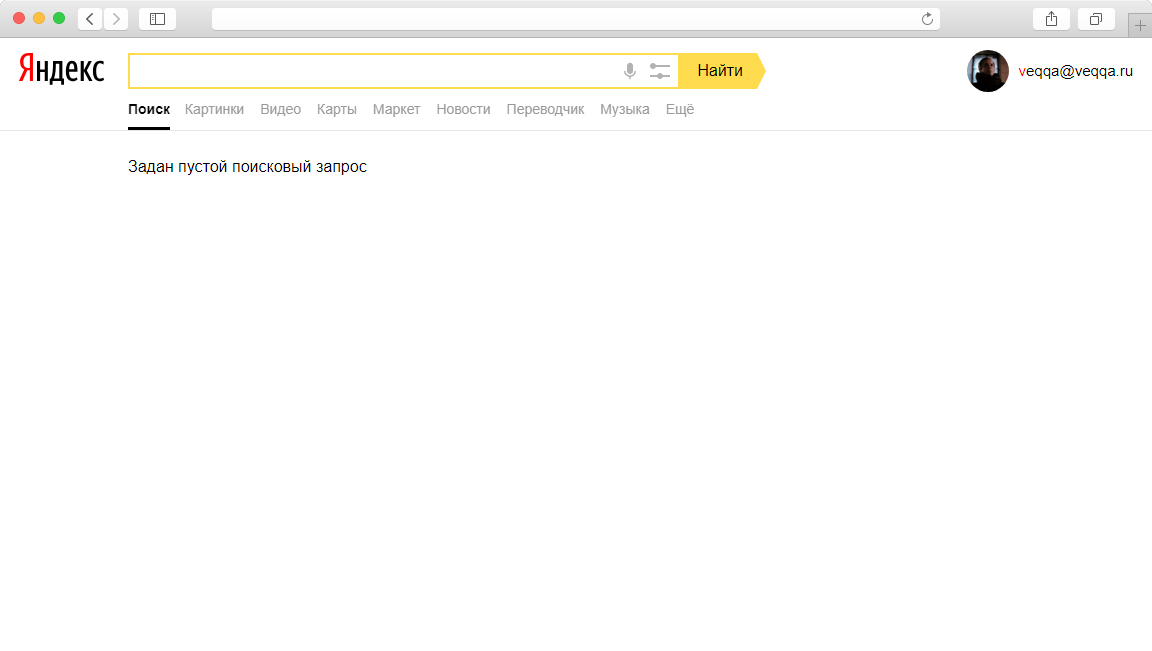 Поисковая страница б. Пустой поисковый запрос. Поиск в Яндексе пустая страница.