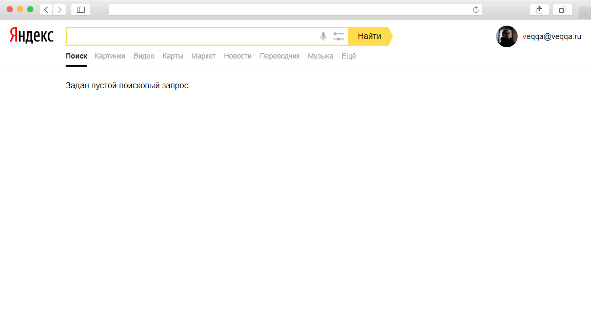 Задать пустой. Пустой поисковый запрос. Задан пустой поисковый запрос. Яндекс пустой поисковый запрос. Яндекс задан пустой поисковый запрос.