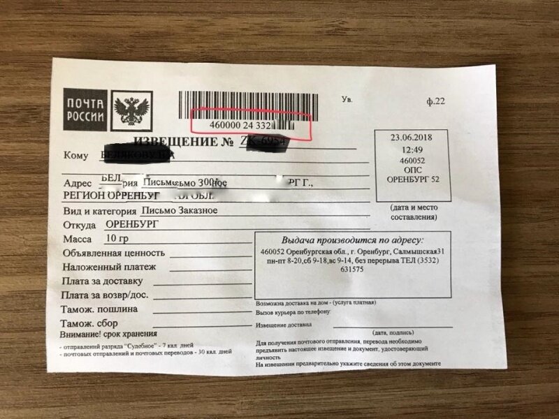 судебное заказное письмо. вгпо заказное письмо. московский асц заказное судебное. извещение о заказном письме. заказное письмо и обычное письмо в чем разница.