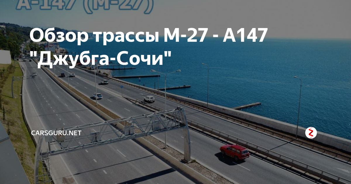 Дорога джубга сочи будет. А-147 Джубга-Сочи. Трасса а-147 Джубга Сочи. Обходная трасса Джубга - Сочи. Новая дорога Джубга Сочи.