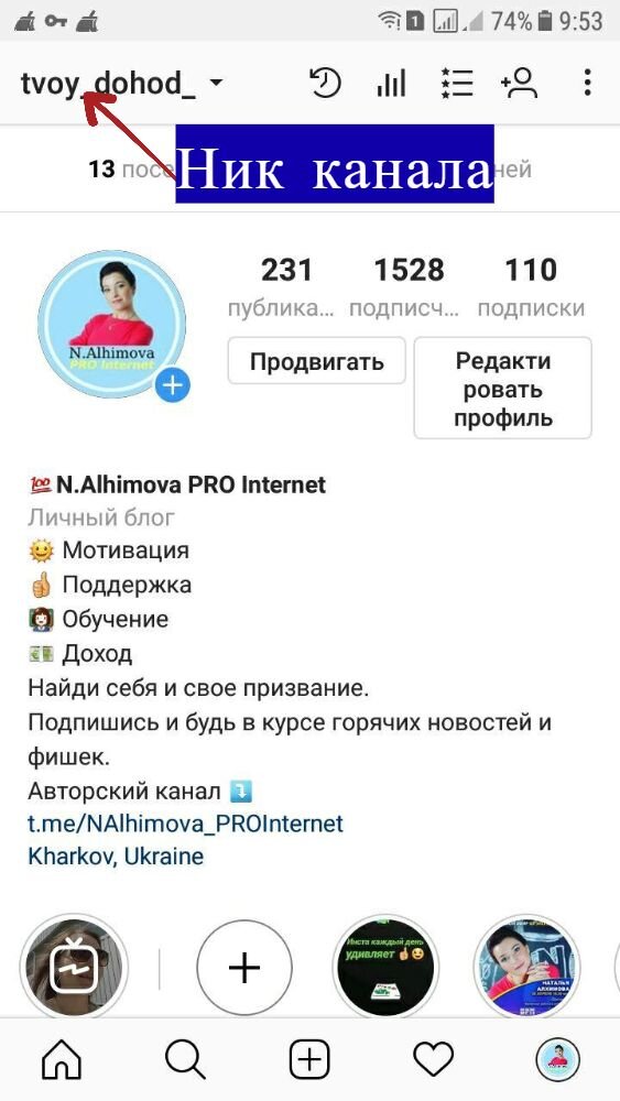 Итак, называем свой аккаунт. На картинке ты видишь, где именно пишется ник.