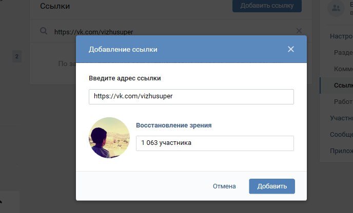 Как создать ссылку на группу. Ссылка на вк. ссылка на страницу в вк. ссылка в вк на свою страницу. как сделать ссылку в контакте.