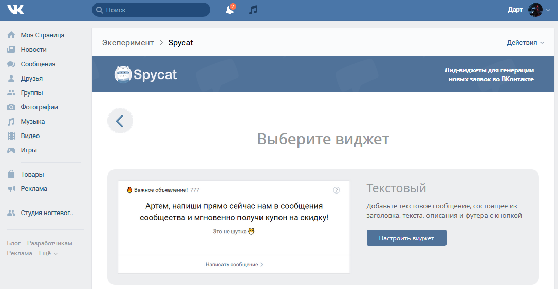 Как сделать в группе сообщение. Приветственное сообщение в группе.