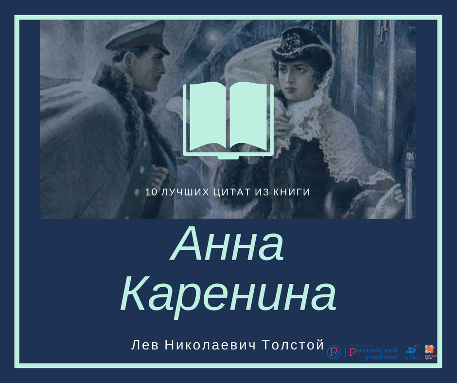 Прочитай анну каренину