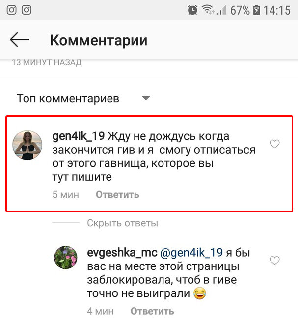 Пример комментария от участника гива