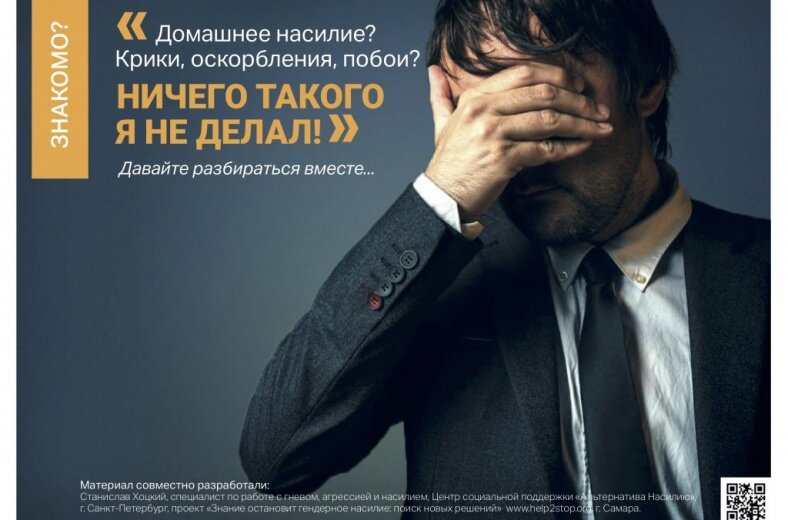 Специалисты  впервые обратились напрямую к агрессорам. Они подготовили листовку, которая поможет людям, склонным к насилию, задуматься над своей проблемой.