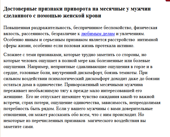 Семь признаков того, что вашего мужчину приворожили — Магические салоны / psychostudio.ru