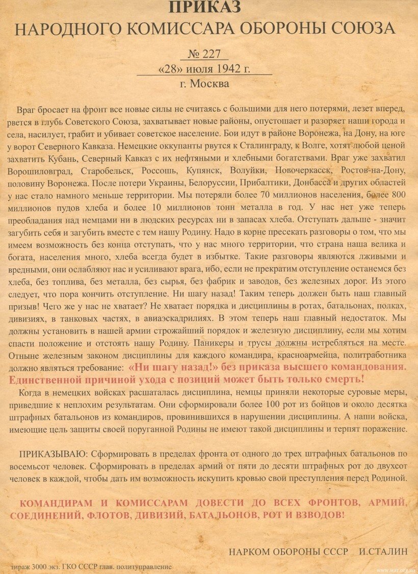 Текст приказа № 227 «Ни шагу назад!». Такой документ следует прочитать от начала и до конца, чтобы понять, чем было обеспокоено советское командование. Только представьте: на захваченной территории к 1942 году находилось 70 миллионов советских граждан! 