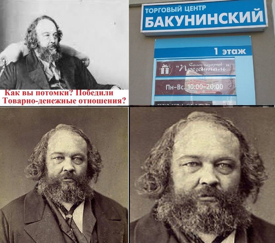 Бакунин и Маркс