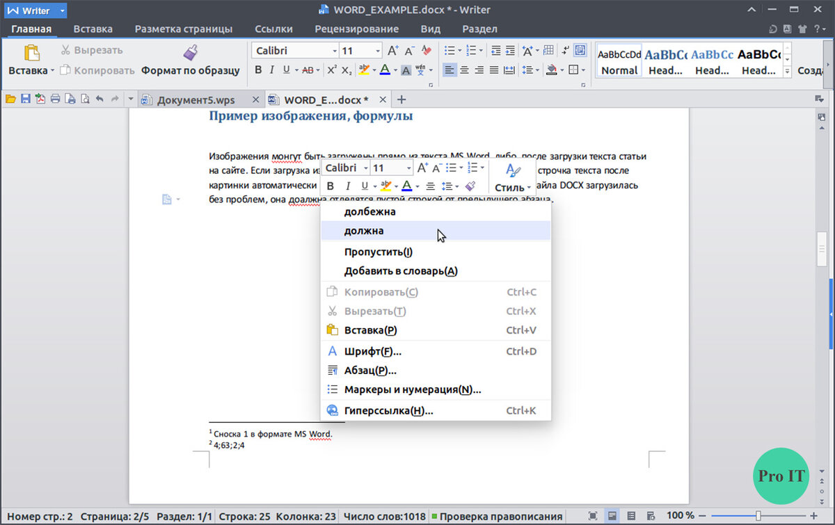 Как вставить картинку в wps office