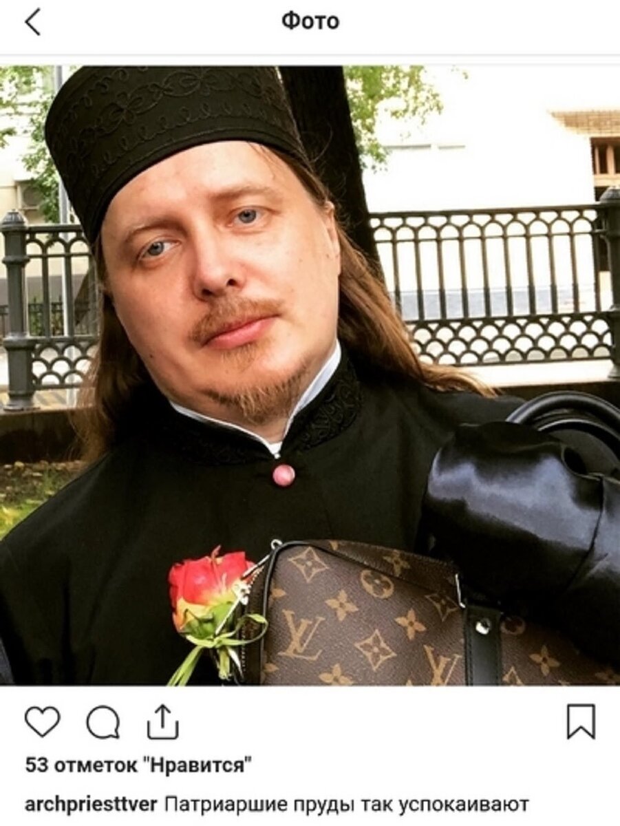 Пользователи Рунета в начале декабря обнаружили в инстаграме страницу archpriesttver, на которой мужчина в облачении священнослужителя делилсяс подписчиками фотографиями в модных столичных бутиках и ресторанах, писал Anews. Страницу вел протоиерей Вячеслав Баскаков, настоятель церкви иконы Божьей Матери при Центре специализированных видов медицинской помощи имени Аваева в Твери.