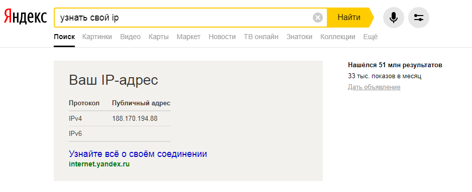 Нашлось млн результатов. Мой IP. Мой IP адрес. Узнать мой IP. Мой IP-адрес узнать.