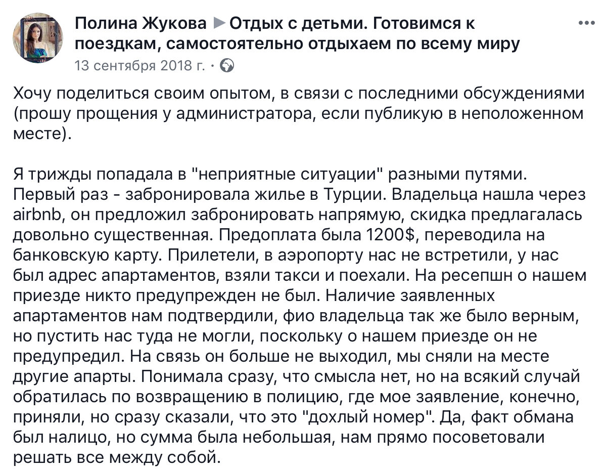 Проблема Полины — оплата напрямую