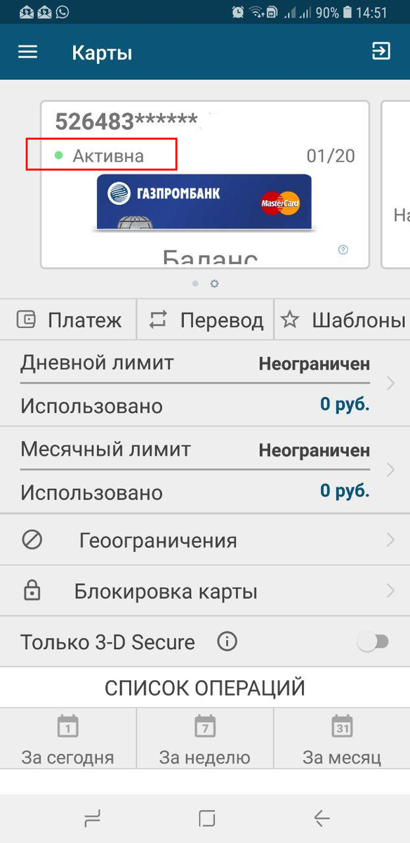 Приложение газпромбанк скрыть карту. Заблокированная карта Газпромбанк. Как разблокировать карту Газпромбанка. Карта Газпромбанка в приложении. Что такое номер карты на карте Газпромбанка.